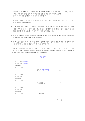 주택자금차용계약서2면 주택자금차용계약서2면